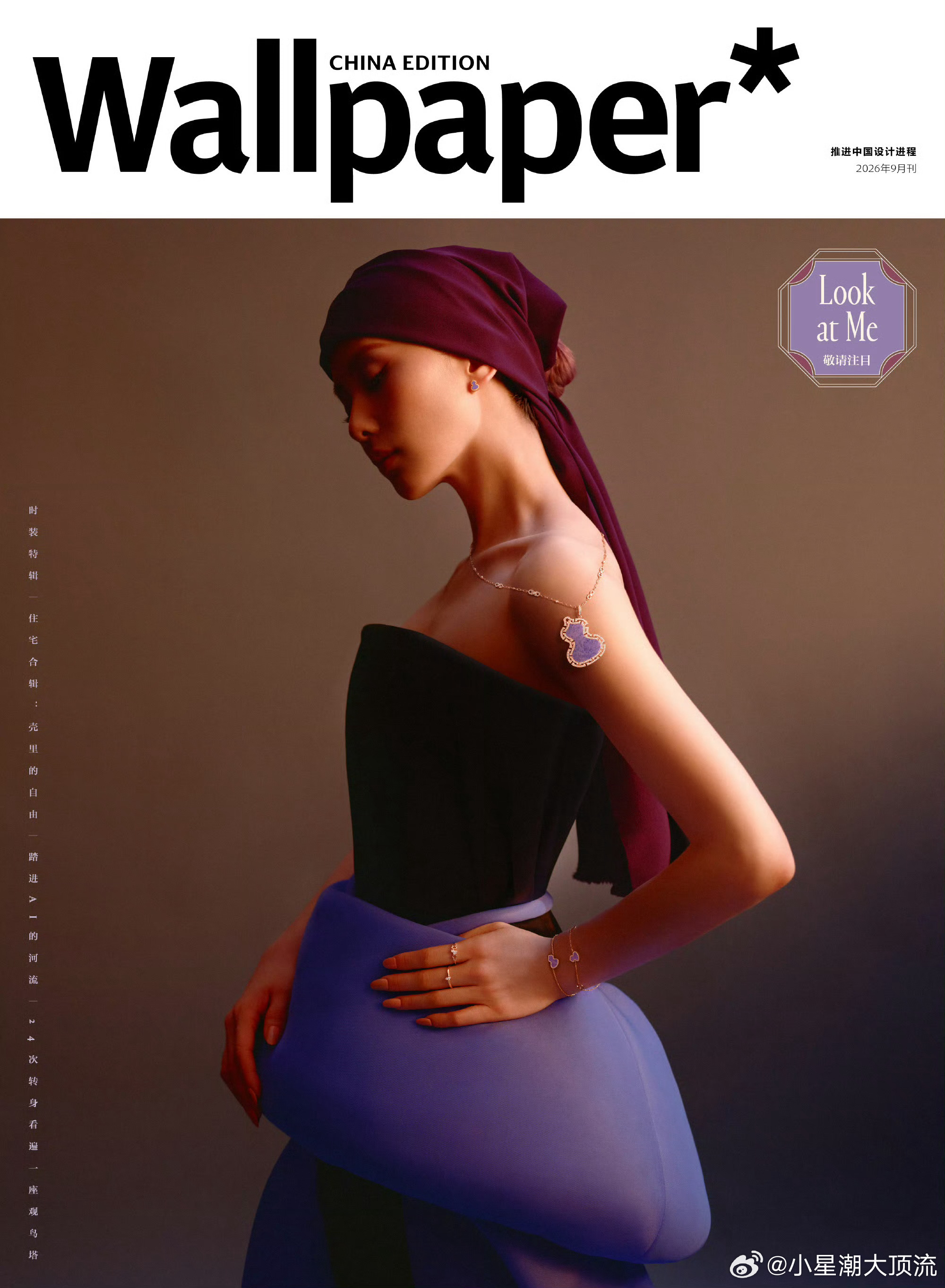 刘诗诗[超话]  Qeelin全球代言人刘诗诗登上Wallpaper中文版九月刊