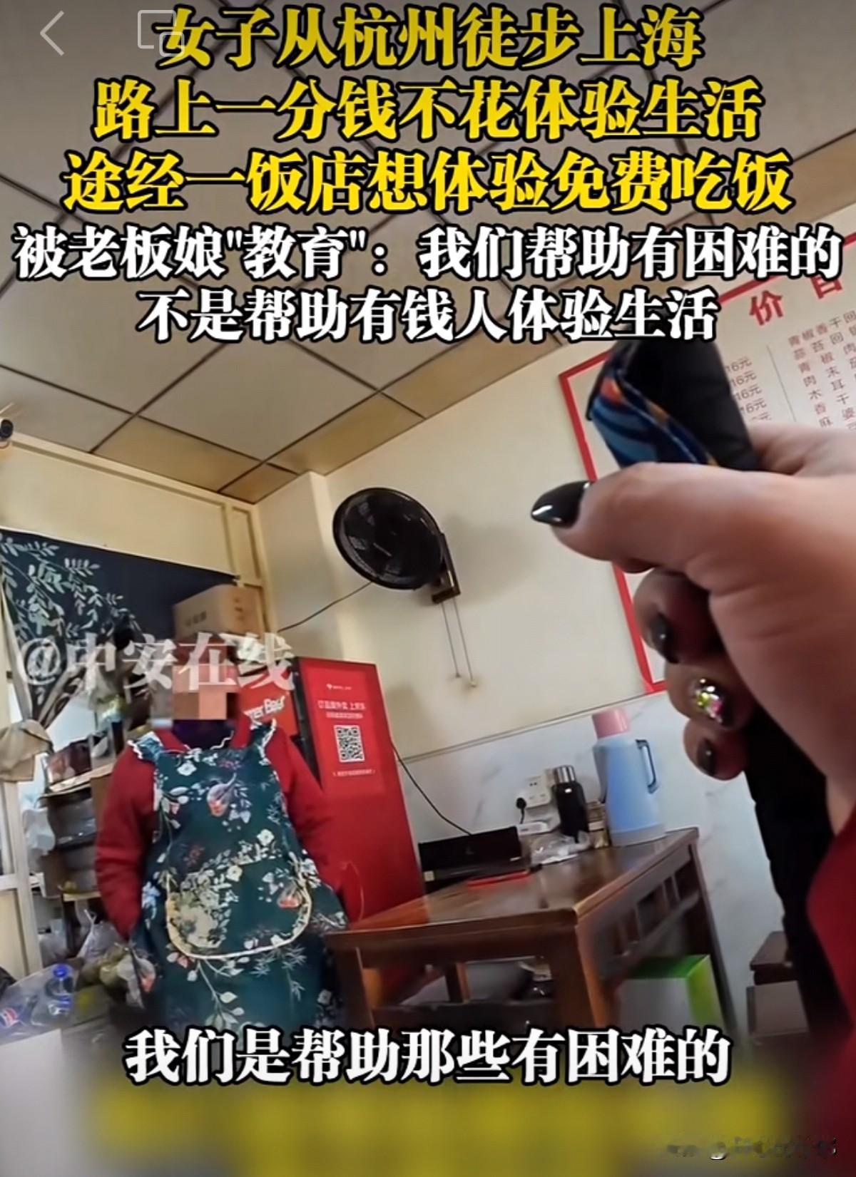 “我们帮助有困难的人，不是帮助有钱人体验生活！”

这老板娘三观太正了！

一个