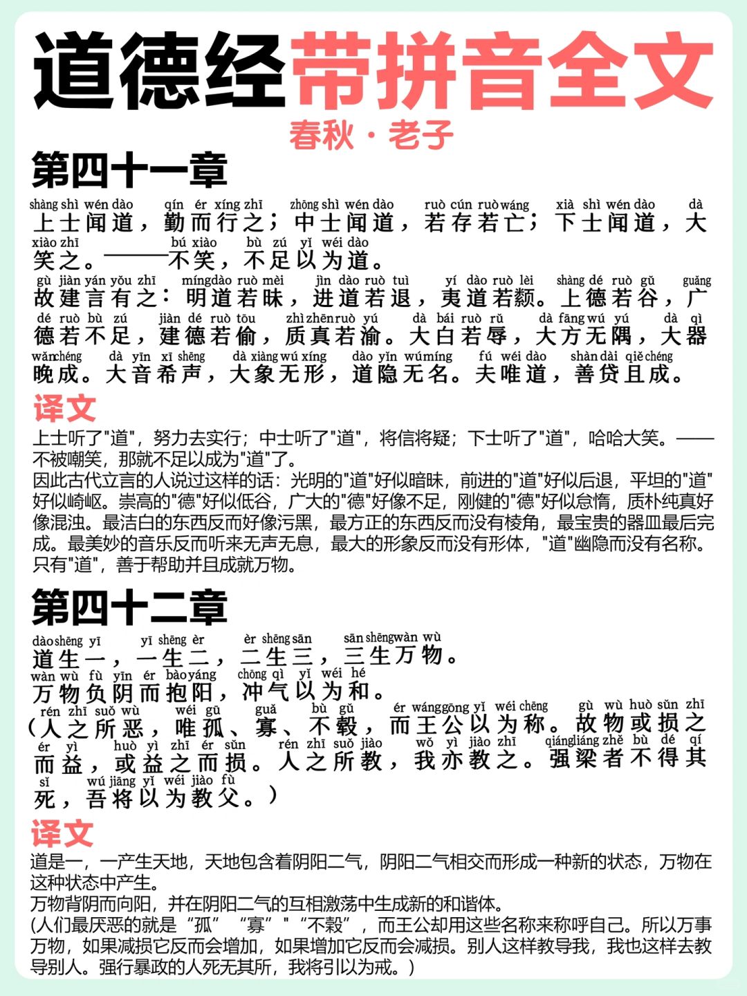 《道德经》带拼音翻译 81章大全❗️（下）