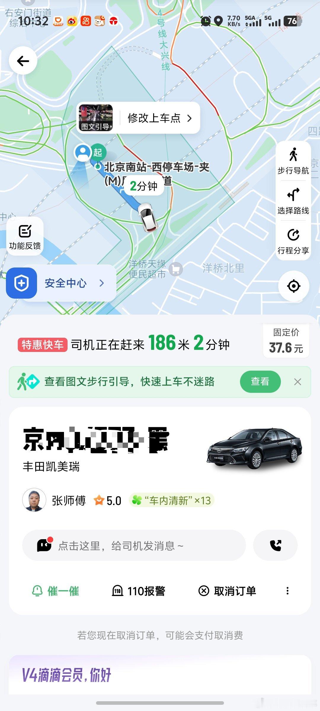 今天运气爆棚滴滴一口价打到B级车[嘻嘻] ​​​