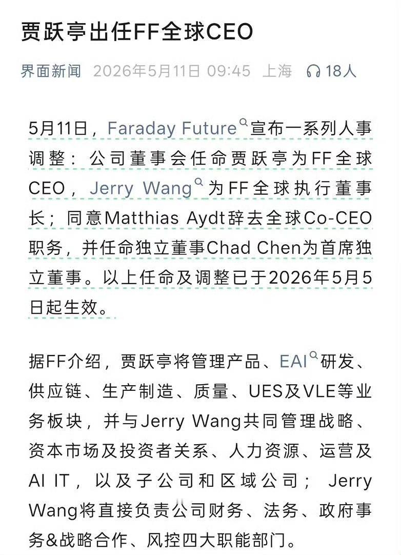 贾跃亭
新职务：FF全球CEO
正式出任最高执行负责人

Jerry Wang（