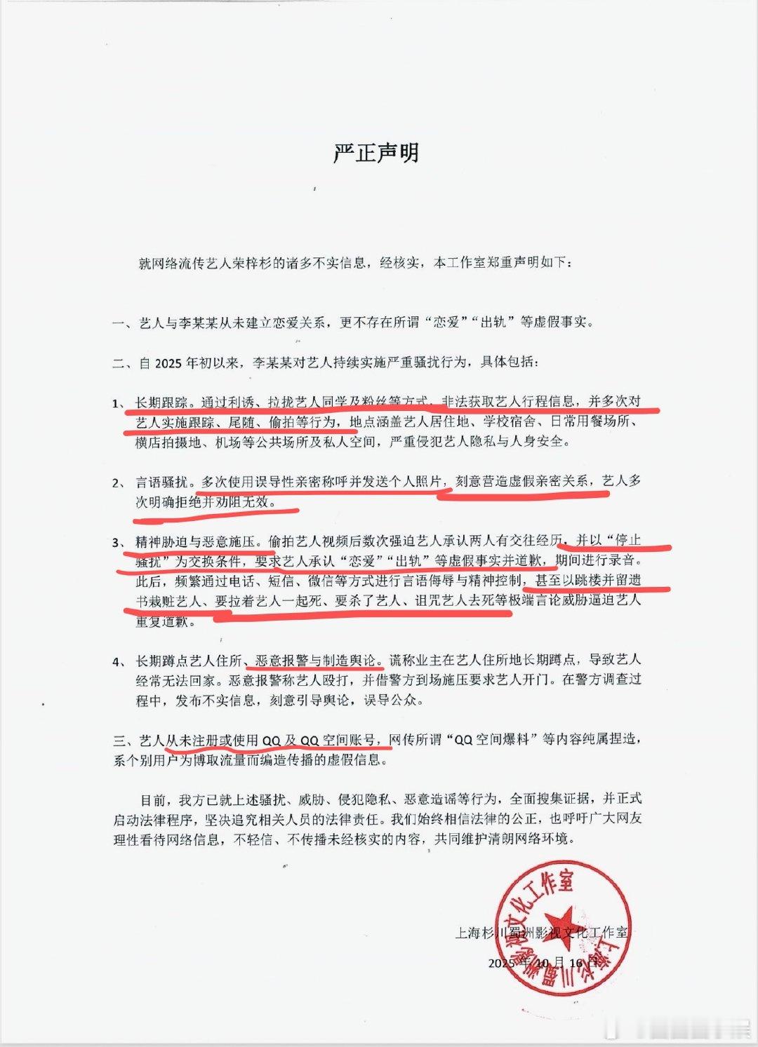 荣梓杉长期受李禹熹威胁辱骂 工作室声明信息量巨大：从未恋爱，女方长期跟踪骚扰，已