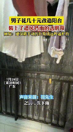 人怎么会这么聪明！广东男子买了一套带阳台的新房，嫌封阳台太贵没装，结果被雨水折腾
