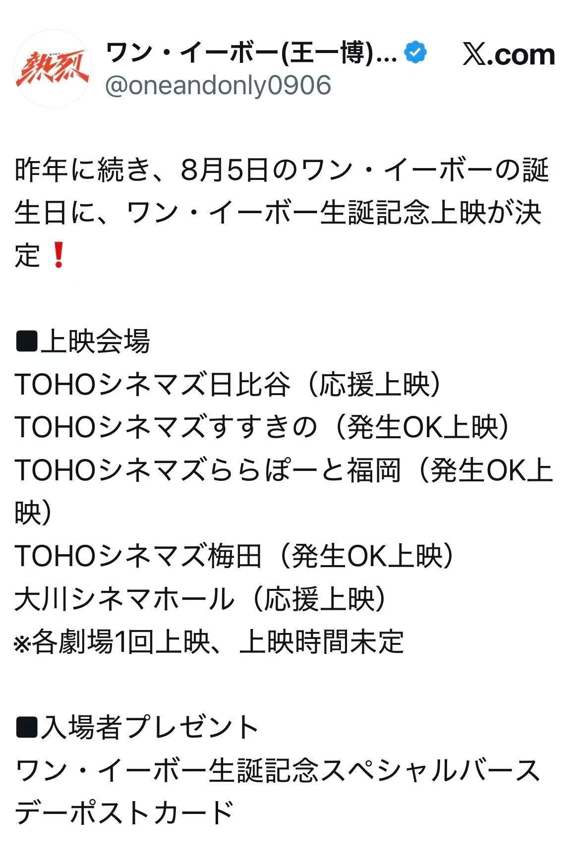 正式官宣！电影《热烈》日本出品方宣布将在今年8/5重映《热烈》届时会赠送生日限定