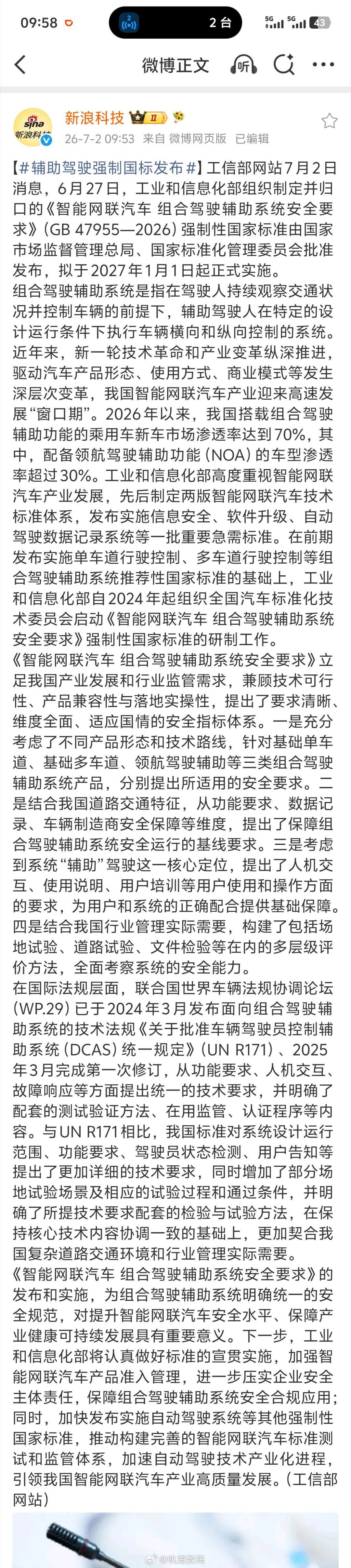 辅助驾驶强制国标发布辅助驾驶强制国标出炉了 