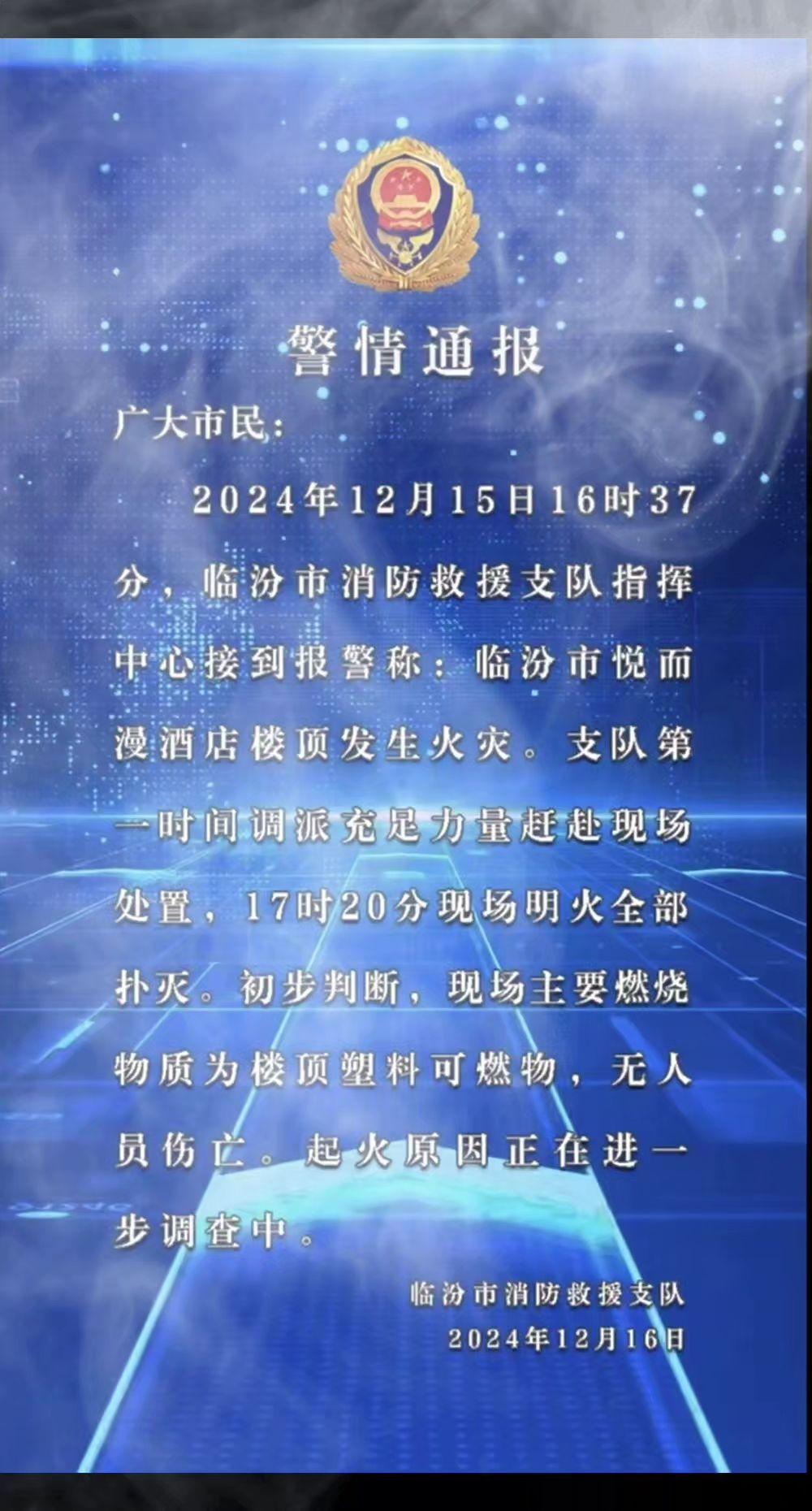 临汾 消防