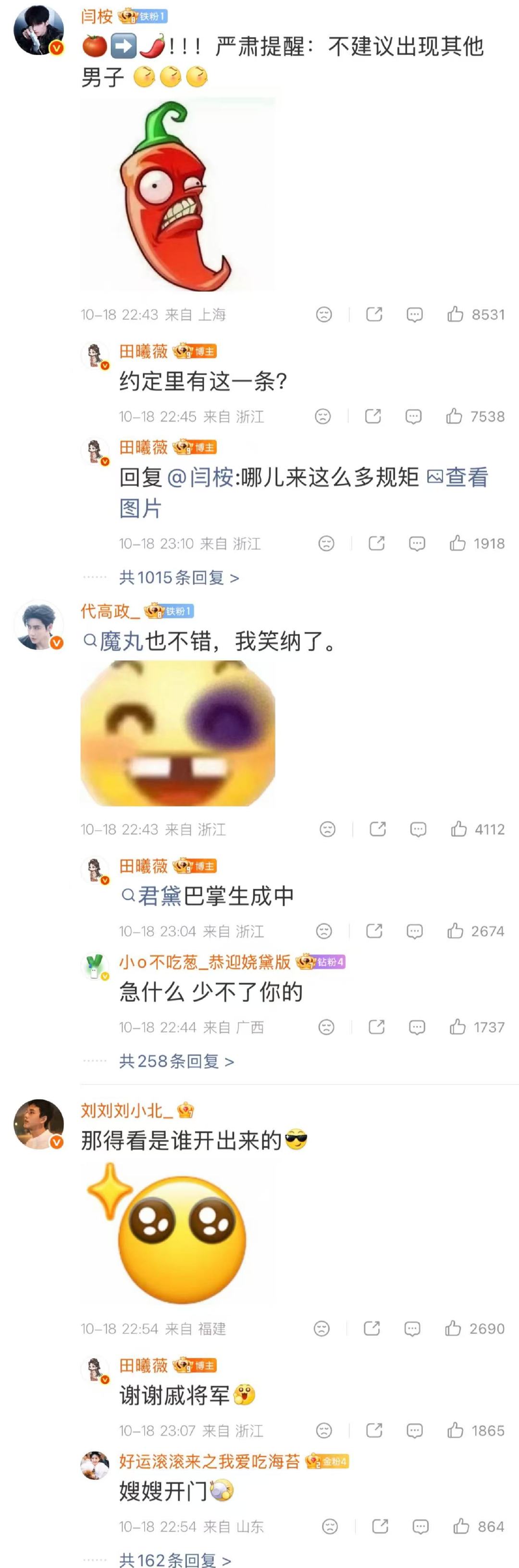 田曦薇闫桉刘小北代高政互动闫桉刘小北代高政回复田曦薇田曦薇闫桉刘小北代高政互动 