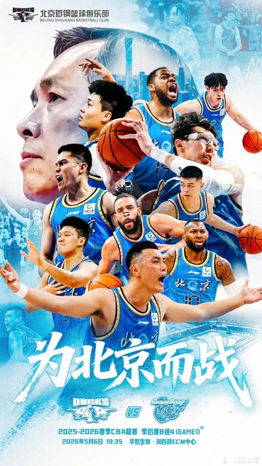 北京首钢 明天球队还是会继续身披蓝色球衣💙北京男篮vs广东男篮
