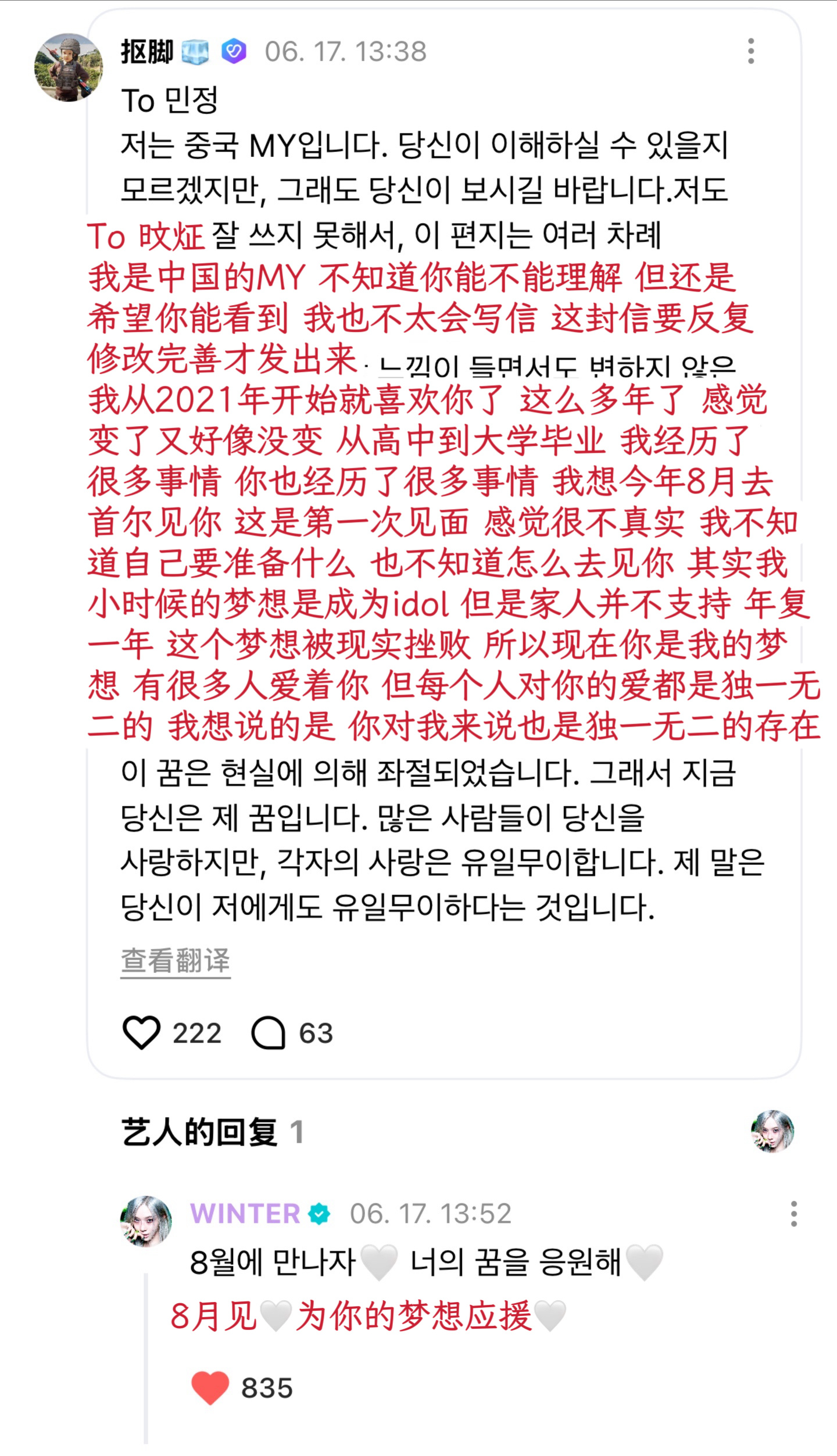 回复了中国粉丝的长信🥺🐶：8月见🤍为你的梦想应援🤍 