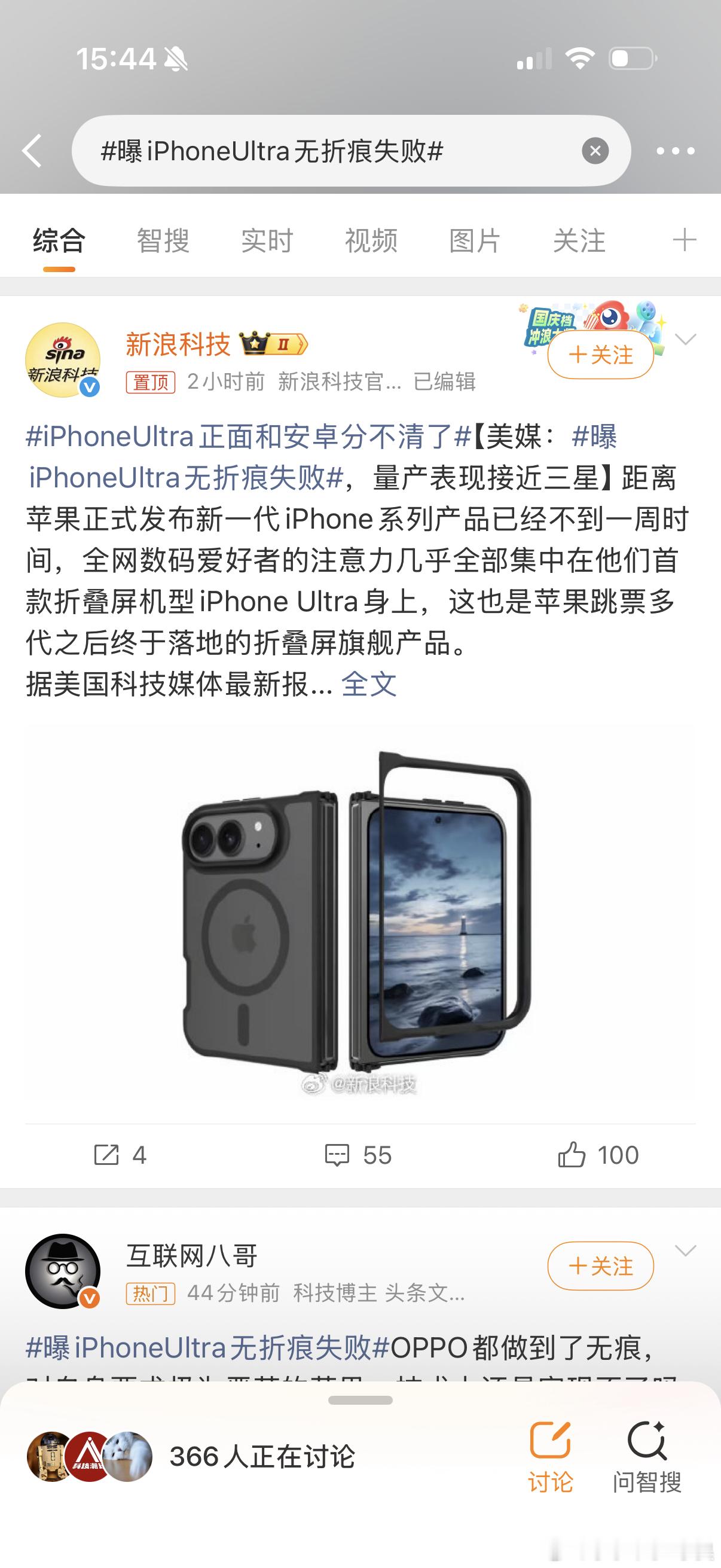 曝iPhoneUltra无折痕失败曝就是没有证实的假消息 ​​​