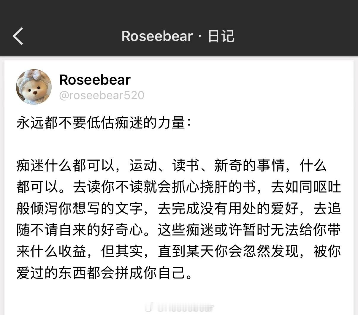 这些痴迷或许暂时无法给你带来什么收益，但其实，直到某天你会忽然发现，被你爱过的东