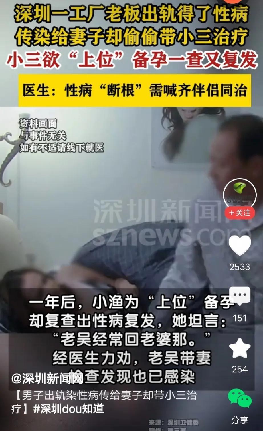深圳龙岗，50岁工厂老板背着妻子，偷偷在外面乱搞，谁料，不久查出性 病，他偷偷带