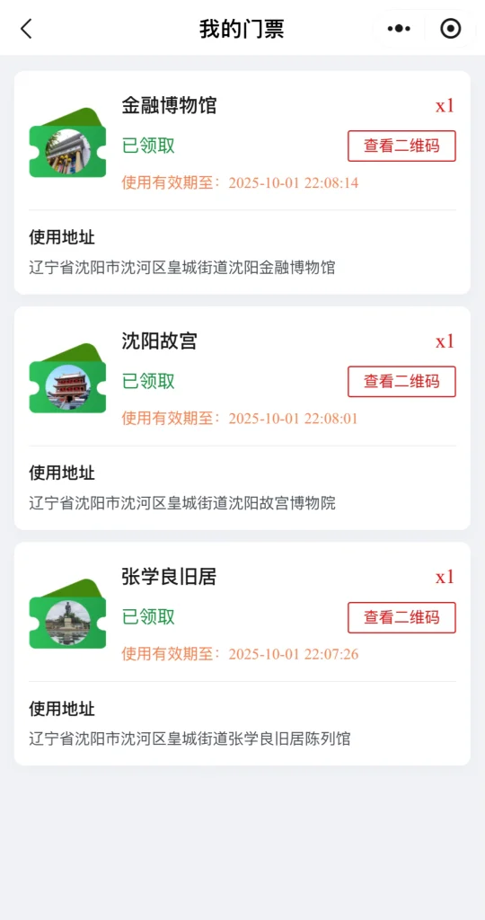 沈阳文旅免费送票｜省💰tips