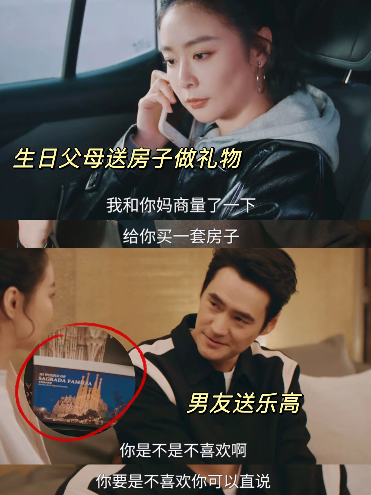 父母送房男友送拼图🫨爱和不爱能看得出来‼️