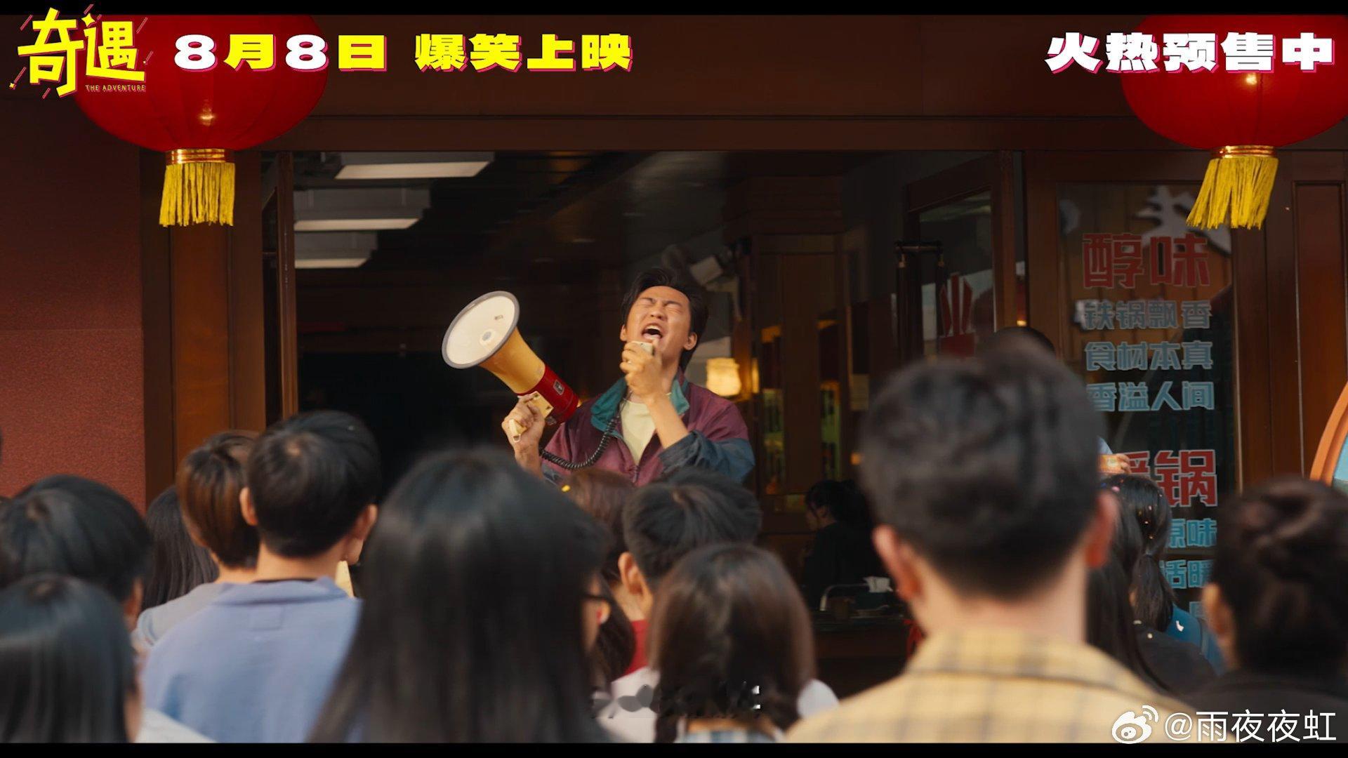 喜剧电影奇遇预售开启电影奇遇互穿变互坑灵魂互换还能这么玩？贾冰演的黄遇奇，43岁