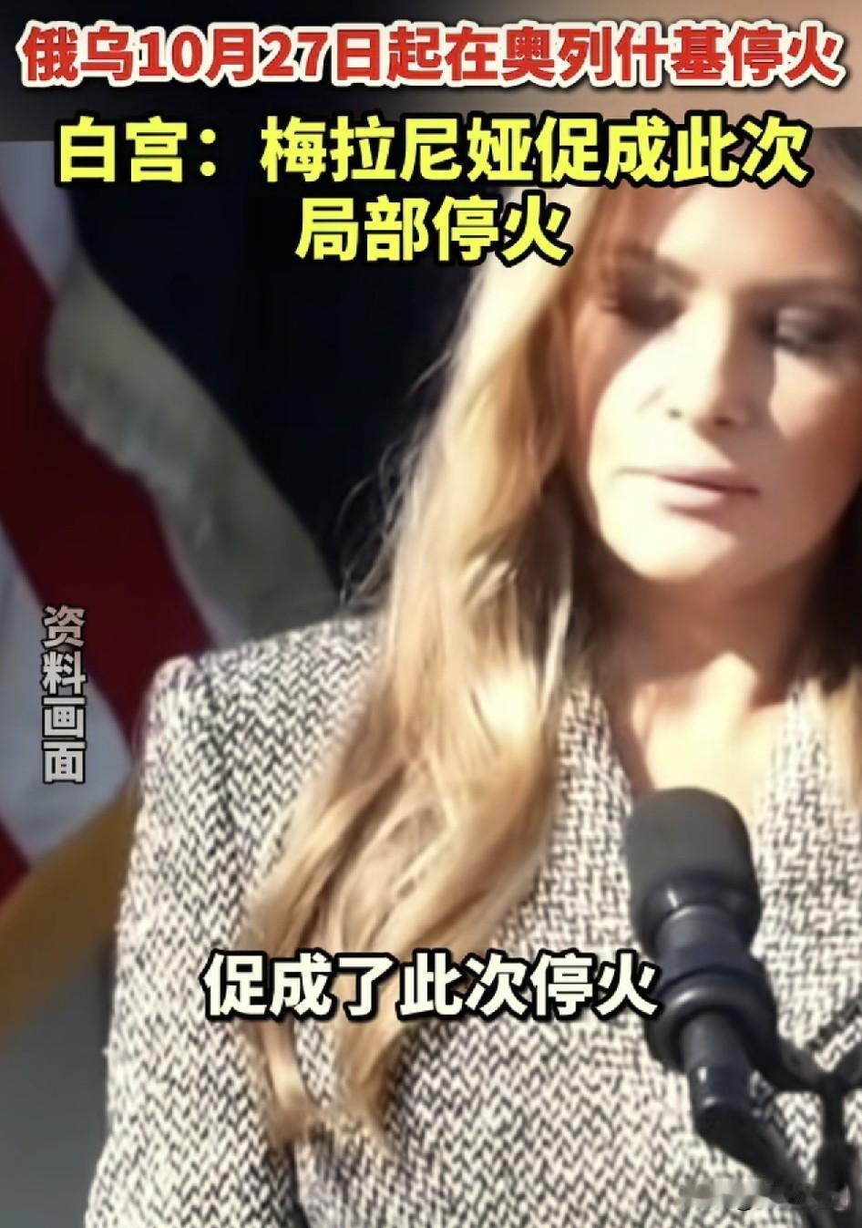 俄乌停火了！
根据国际时讯还有三沙卫视等媒体报道称，俄乌将在10月27日赫尔松州