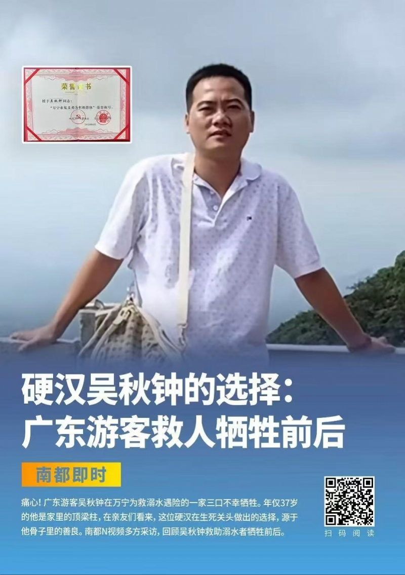 #吴秋钟家属代领中国好人证书#【广东硬汉吴秋钟的家属代领“中国好人”证书！父母近