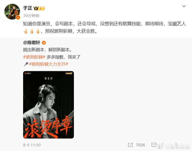 陈若轩披荆斩棘转发区陈若轩圈内人脉圈内人脉实锤，转发区一眼望去全是熟悉名字 
