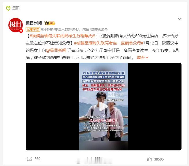 被骗至缅甸失联的高考生行程曝光 哎，看了许多这种被骗的经历，总之一句话去陌生的地