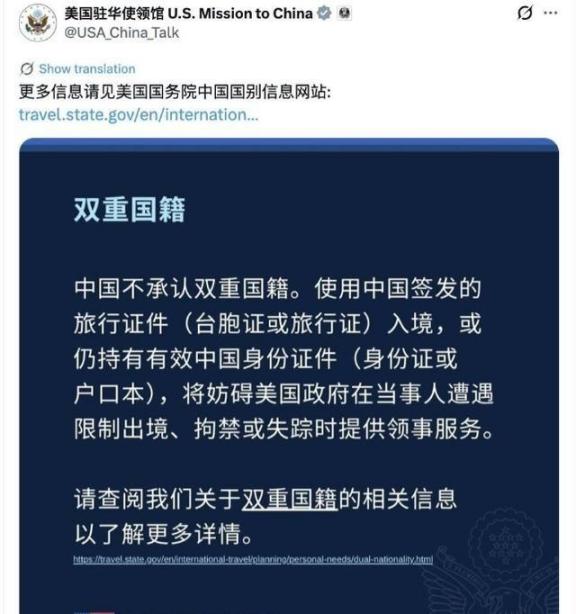 美国驻华使馆深夜发了条消息，全网都懵了！“因中国不承认双重国籍，已入美国籍的人员