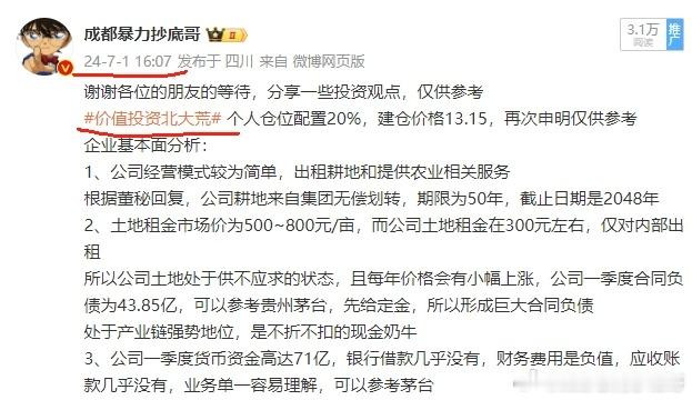 投资北大荒的几点隐忧1、北大荒常常和银行等权重股联动，应该是“坐庄”中特估那帮基