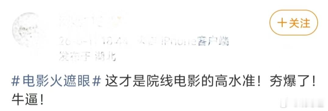 火遮眼后劲火遮眼后劲好大火遮眼这是把我脑子占了吧 