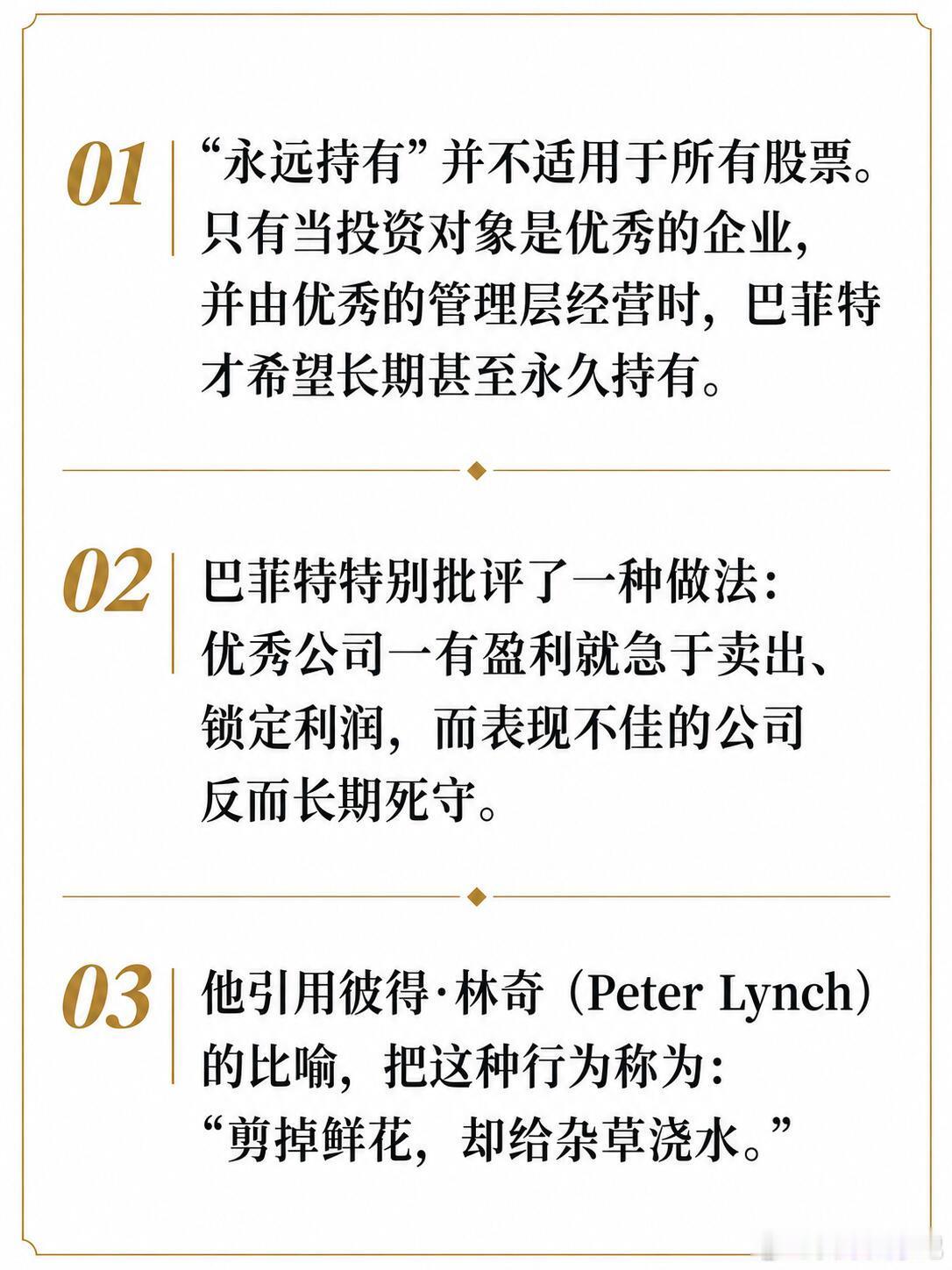 【巴菲特：我最喜欢的持有期限是永远】财经 ​​​