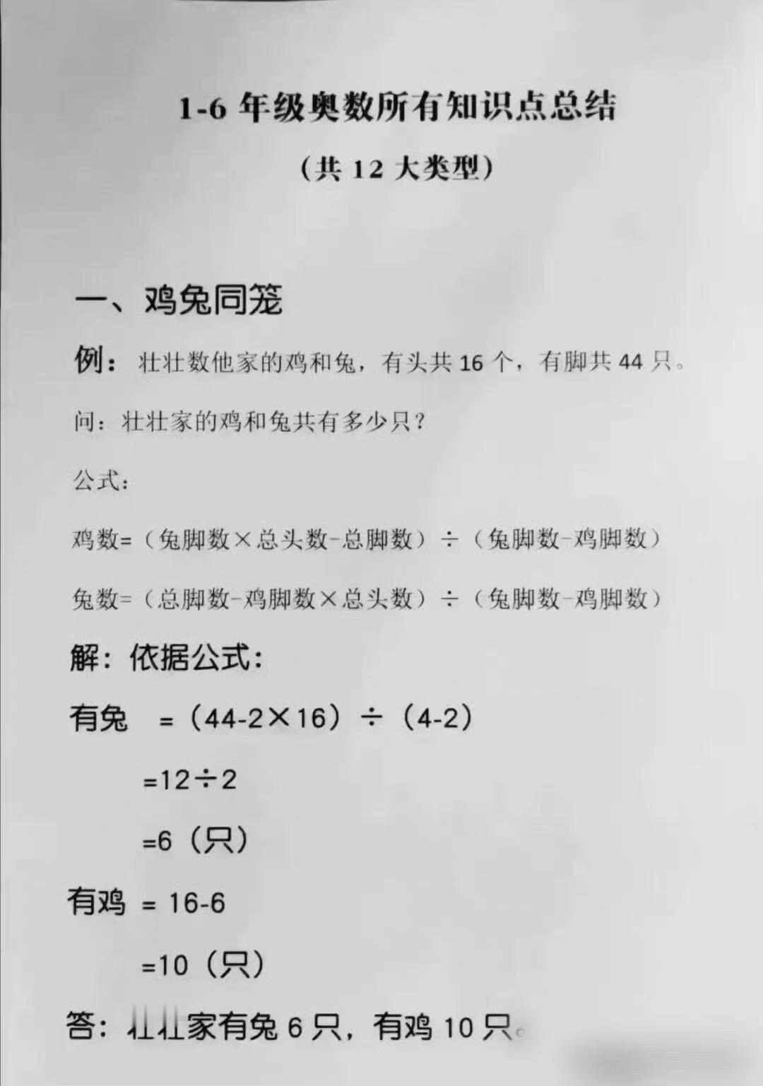 终于有人把机构不愿泄密的小学奥数说清楚了. ​​​