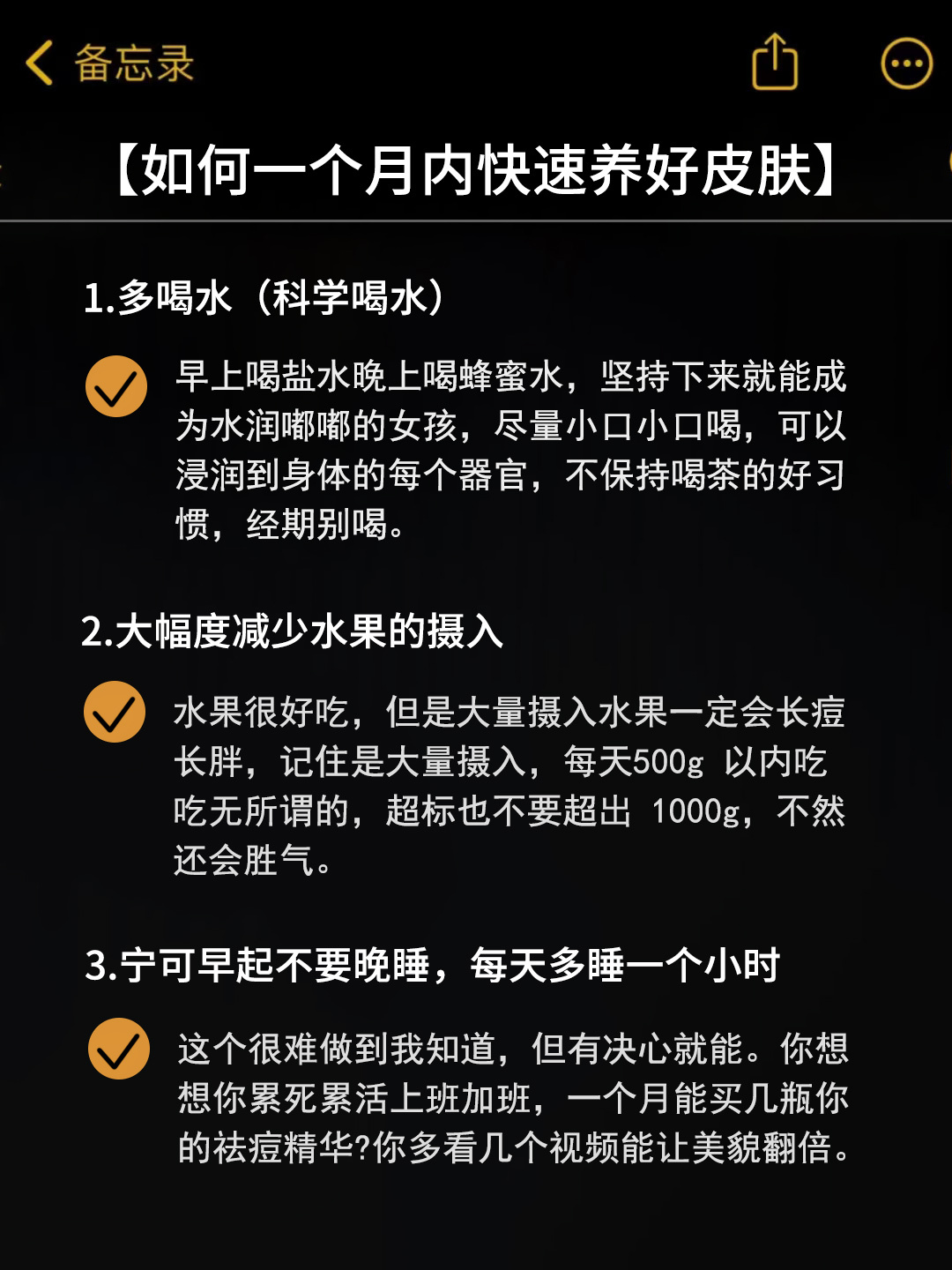 如何一个月内快速养好皮肤 
