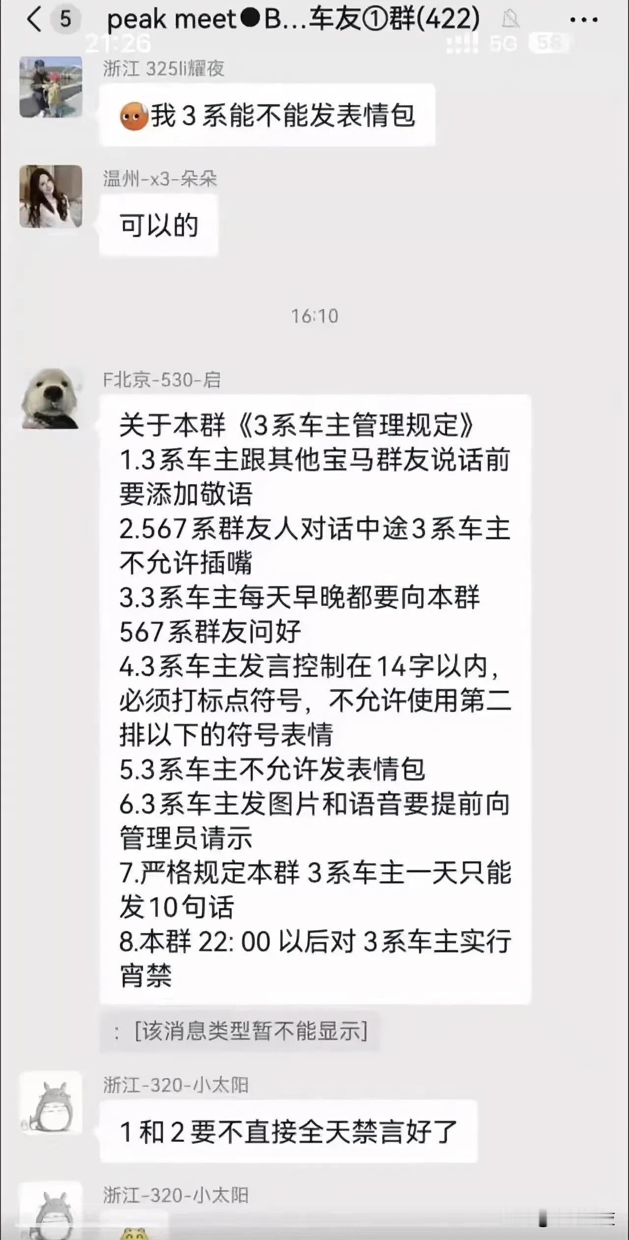 宝马BMW车友群针对宝马3系车主的管理条例，看来买宝马只能5系起步了，3系实在是