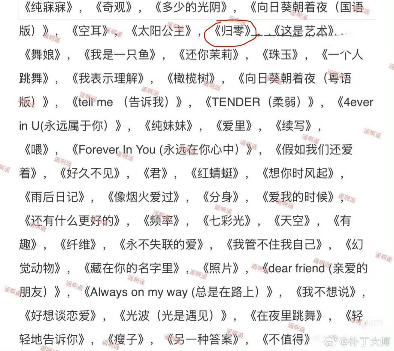 单依纯巡演南京站歌单曝光，曝光了这么多次《归零》，申报了这么多次《归零》，不知道