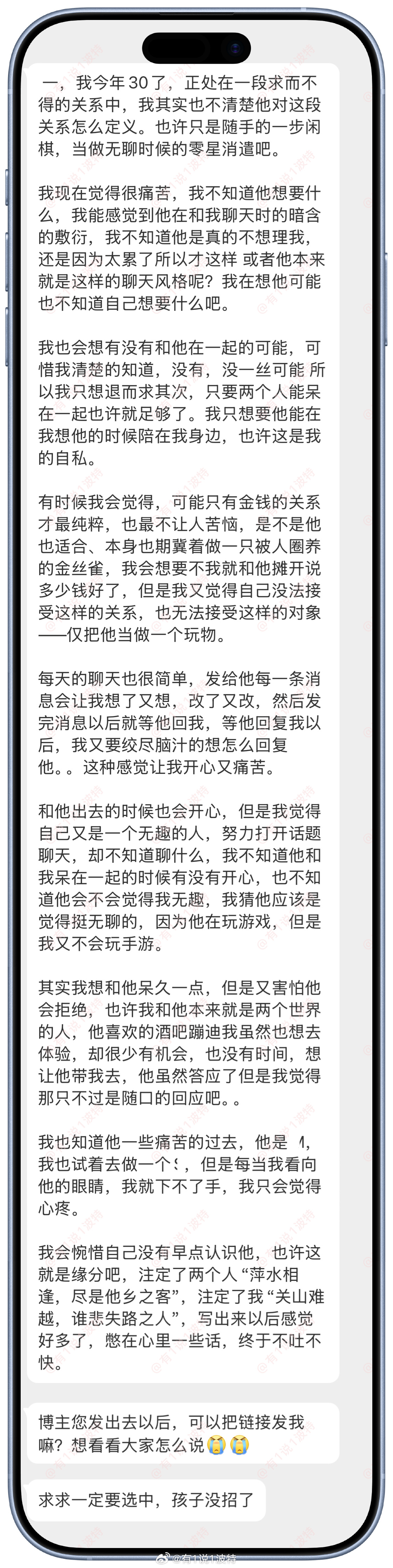 情感树洞 今年30，正处于一段求而不得的关系中…？？？ 