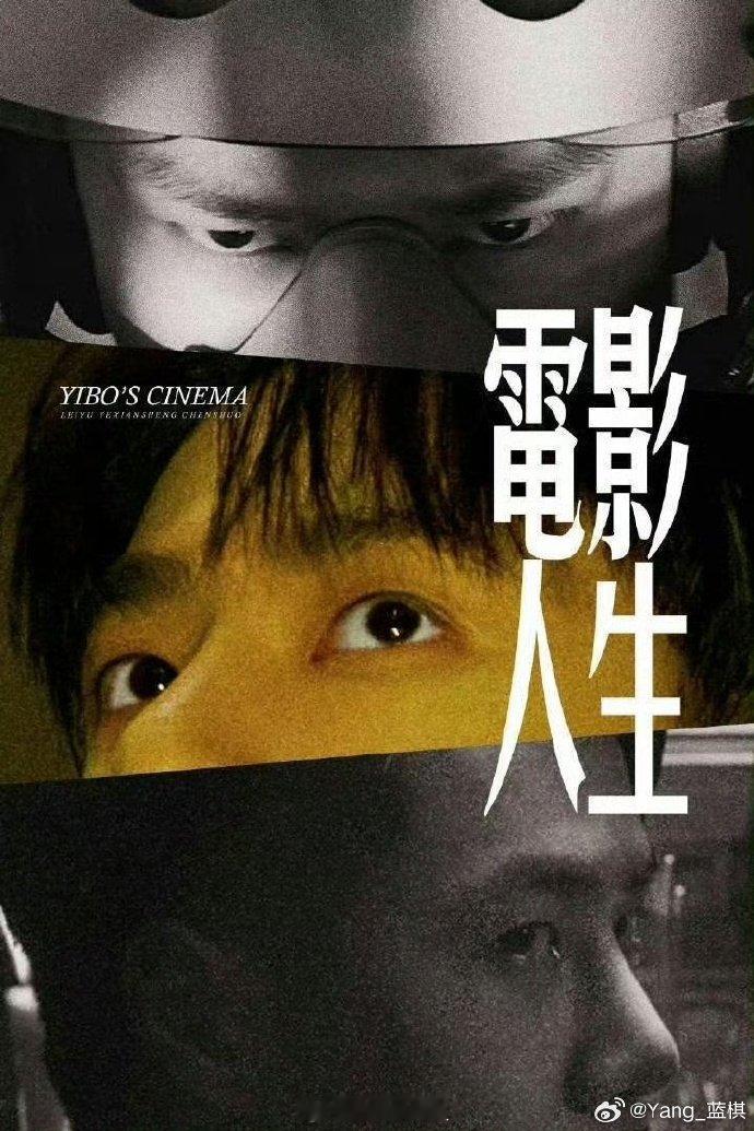 王一博一共四部电影三部：《无名》《热烈》《长空之王》均已确认重映，又是惊喜王一博