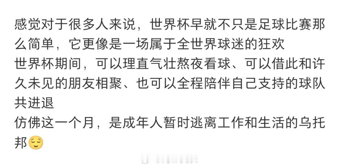 世界杯是理直气壮熬夜的理由非正经观战世界杯生活趣事狂想曲