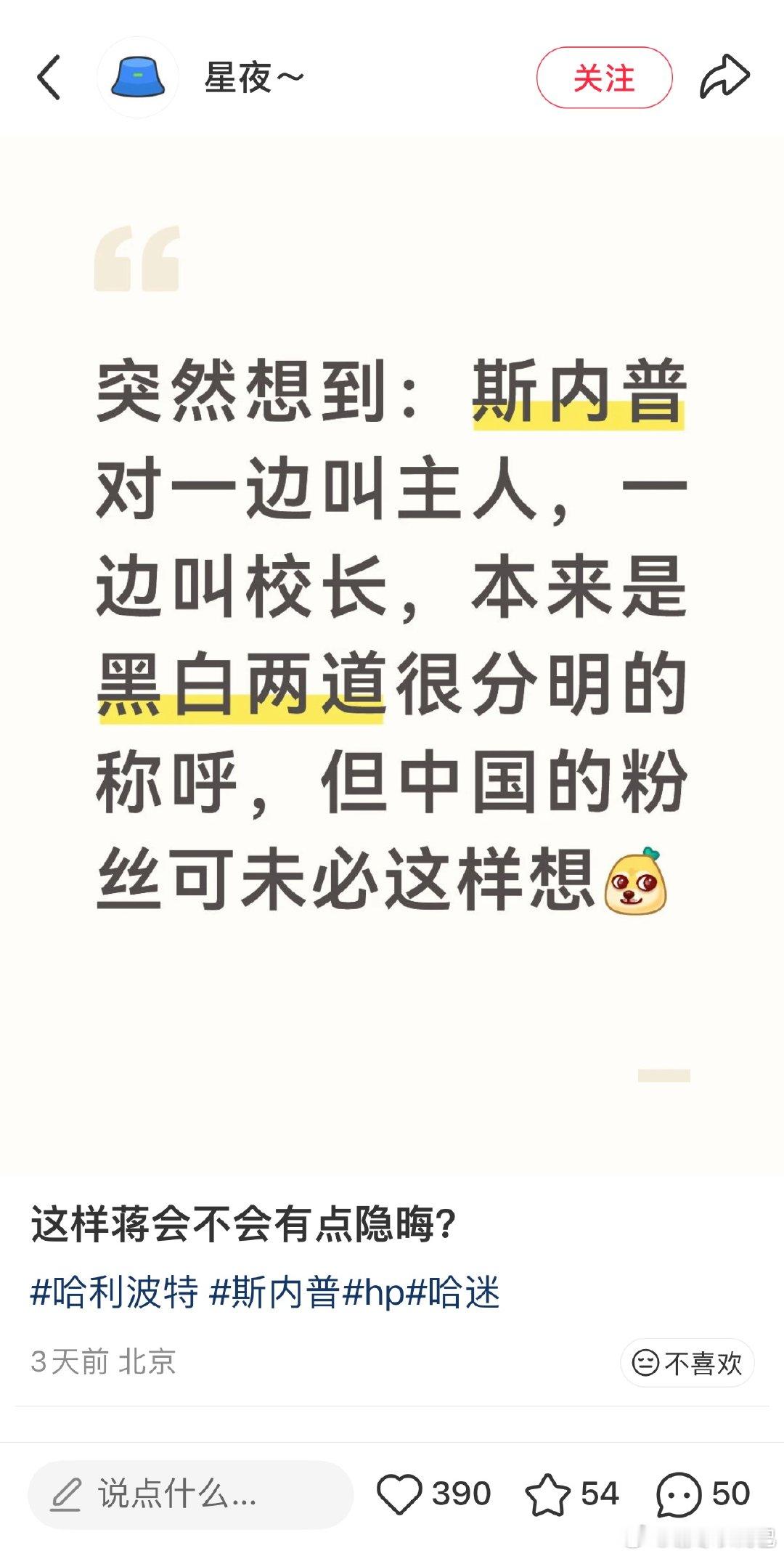 原来打斯内普tag玩烂梗是理直气壮的，原来厨子感到被冒犯了，表达一句“能不能别扯