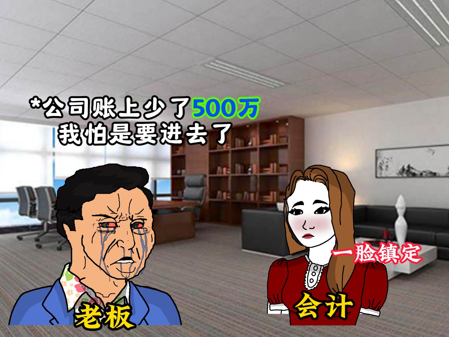 500万不是秘书的极限，可2毛钱让她胆寒。内容启发搜索