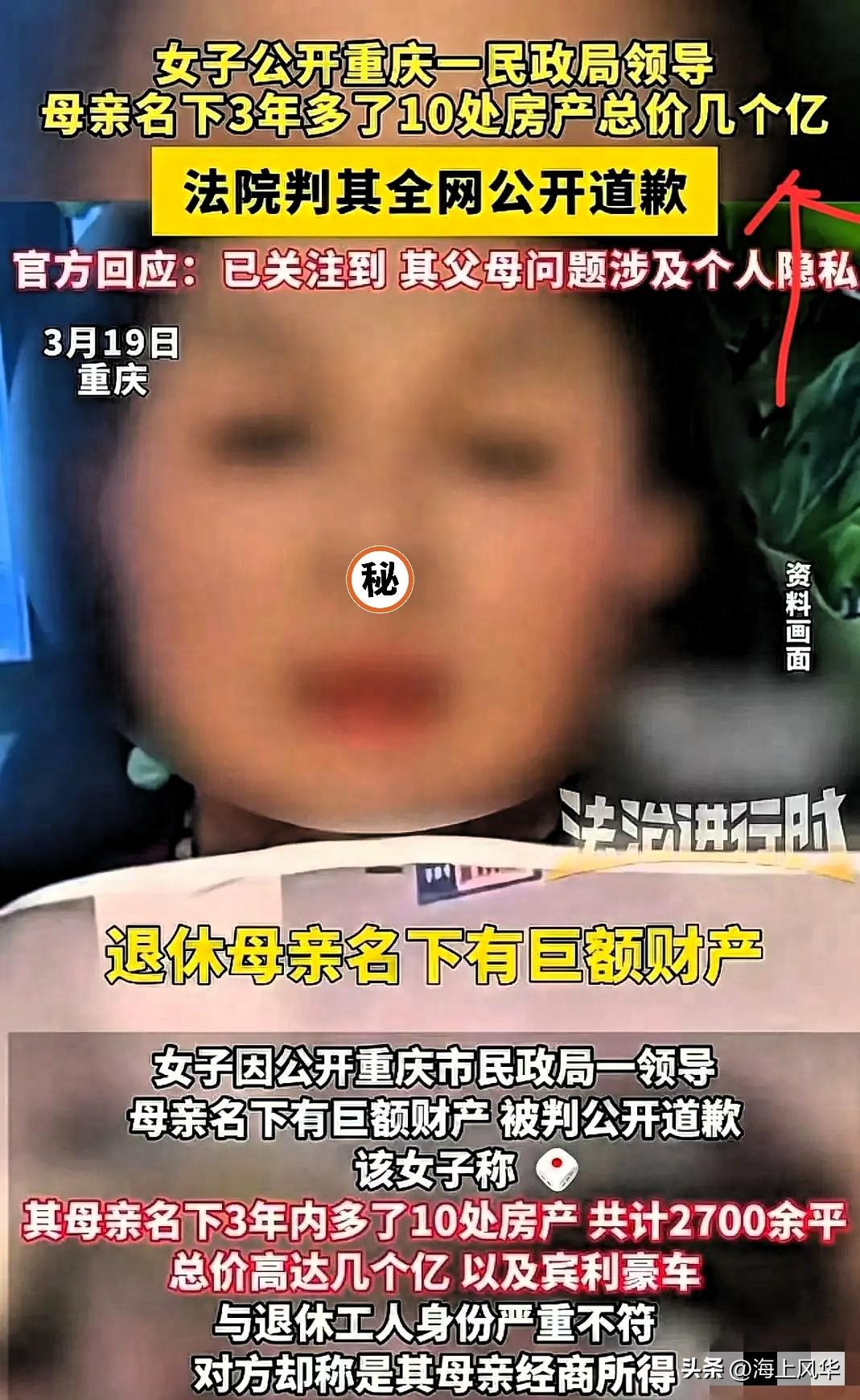 重庆一女子发现一名74岁的退休工人，在三年内新增10处房产，价值数亿，其名下还有