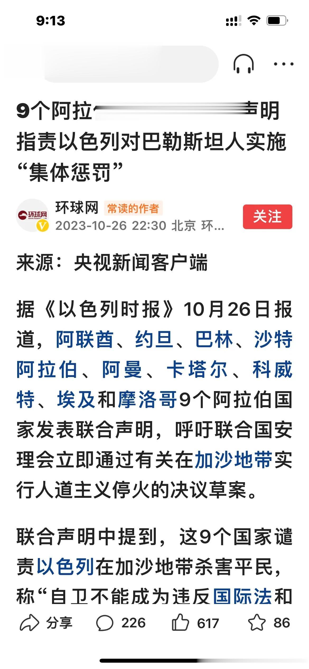 真搞笑！9个阿拉伯国家发表联合声明，谴责以色列对巴勒斯坦人进行“集体惩罚”

那