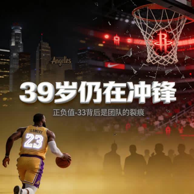 惨败背后藏真相！湖人不敌火箭詹皇正负值-33，紫金军团的破局点不在老詹
 
连败