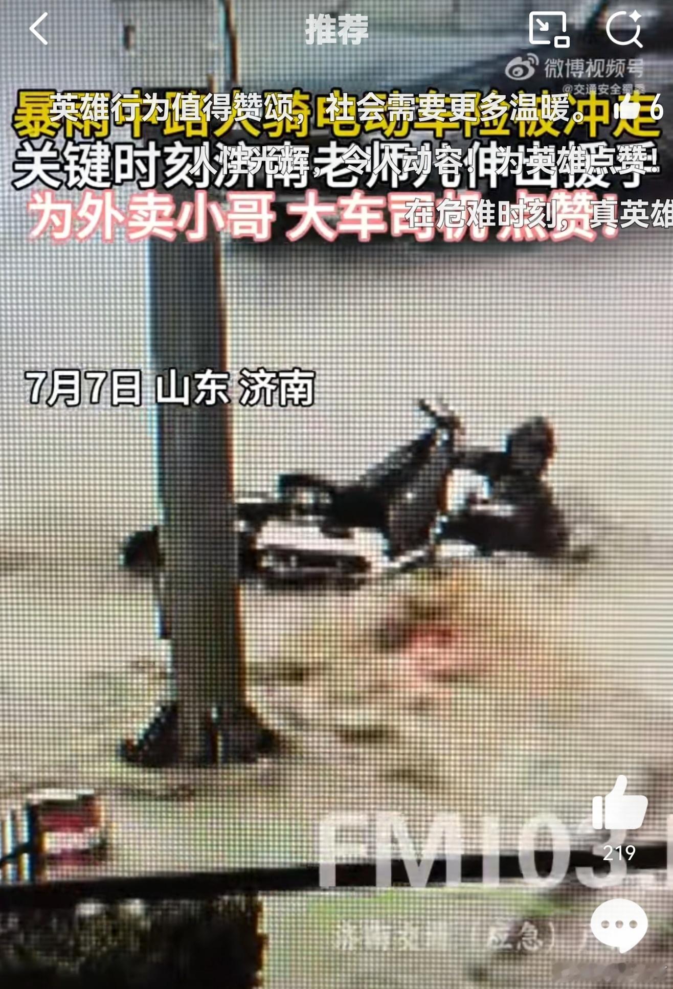市民险被暴雨冲走货车司机出手救人暴雨中两人合力救起倒地路人大家有没有发现，最近几
