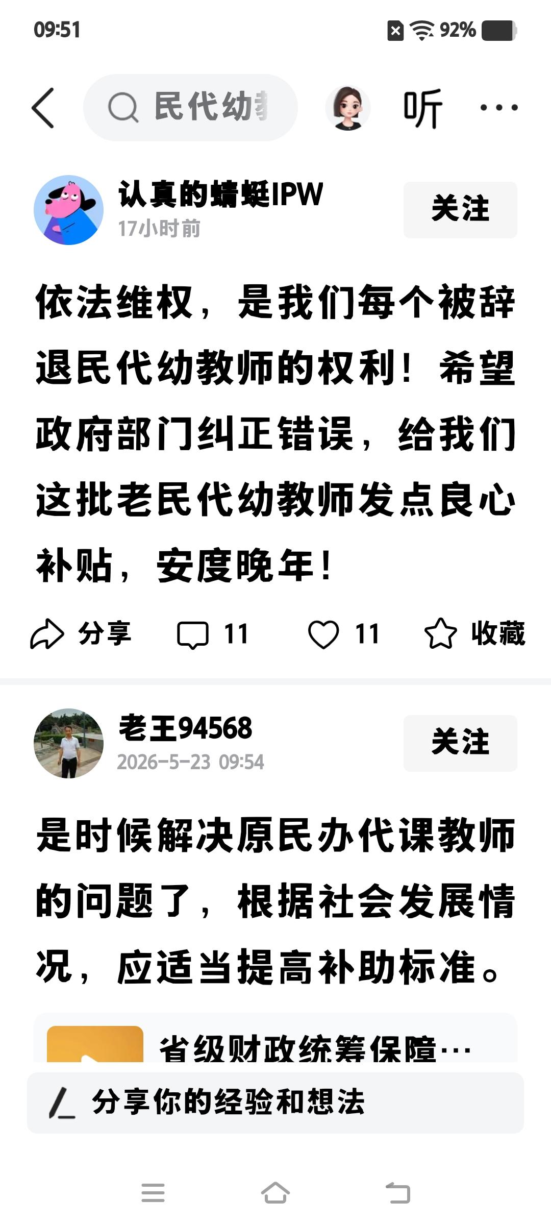 必须明白，二三十年前国家整顿处理民办老师代课老师的政策和执行，都是正确的，根本不