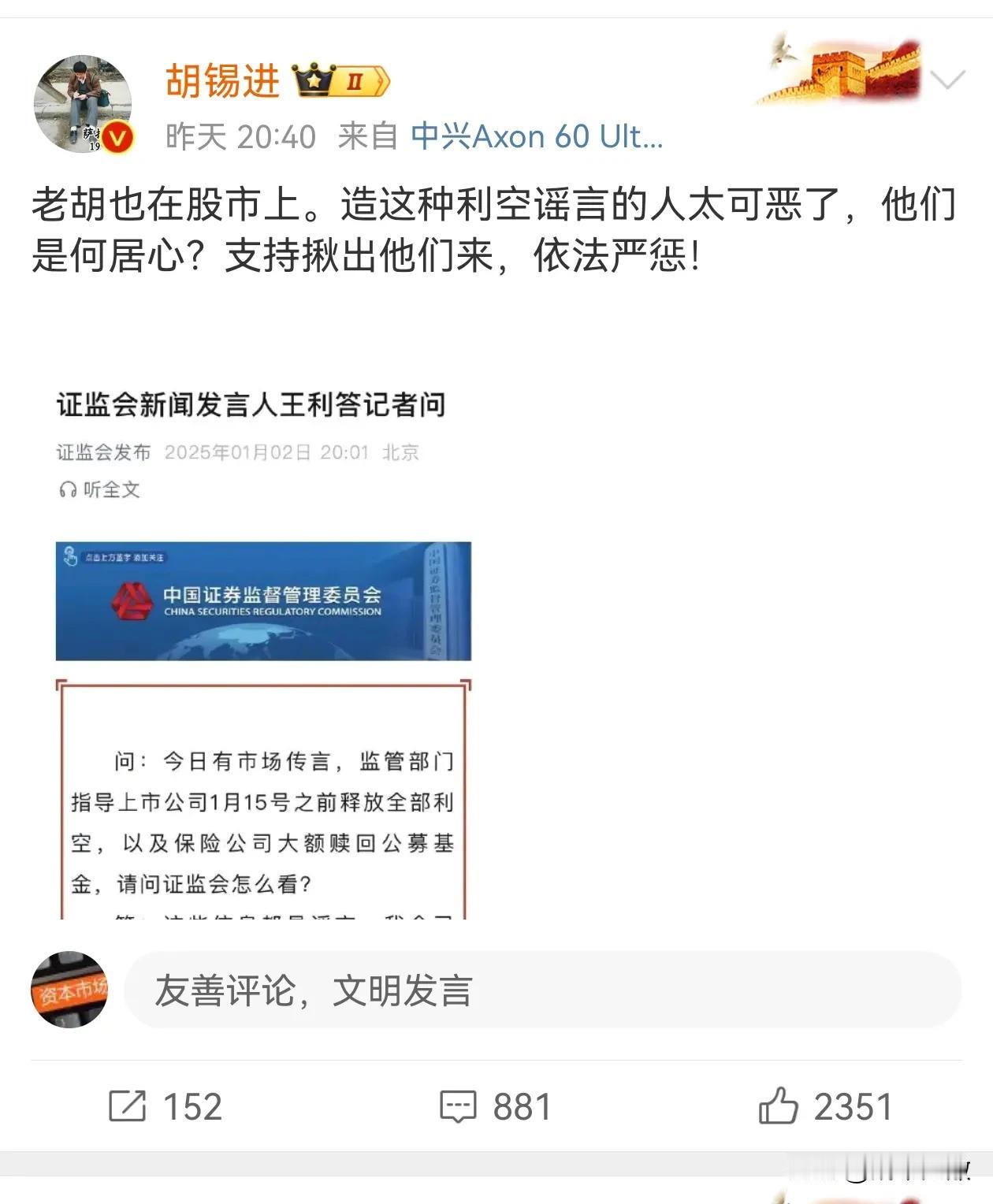 胡锡进罕见对昨天股市暴跌，愤怒发声了！