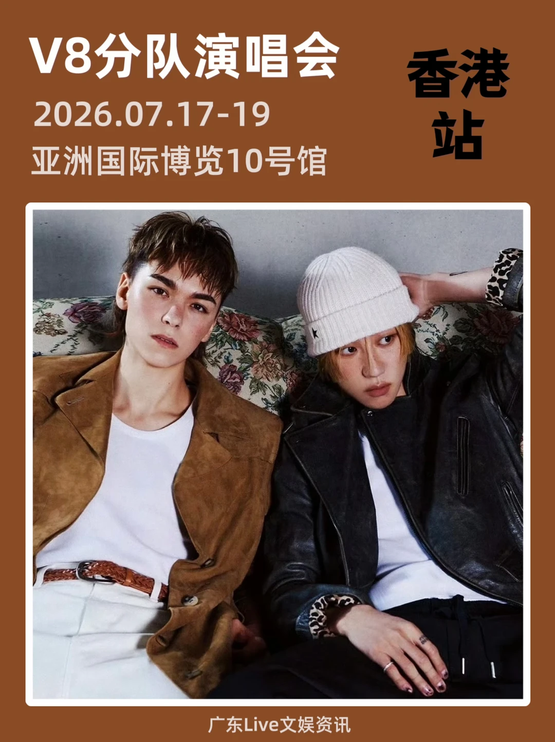 V8香港演唱会重磅来袭啦🔥🔥🔥