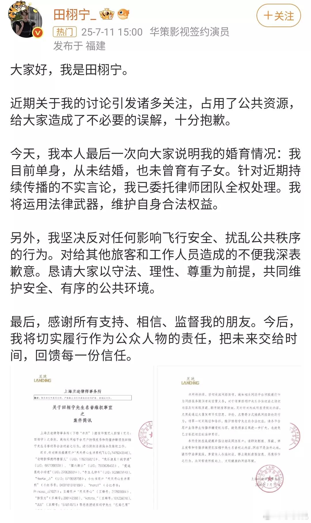 田栩宁又发声明了，每次都在梓渝直播的时候发声明，磕到了牛在在梓渝直播田栩宁真的好