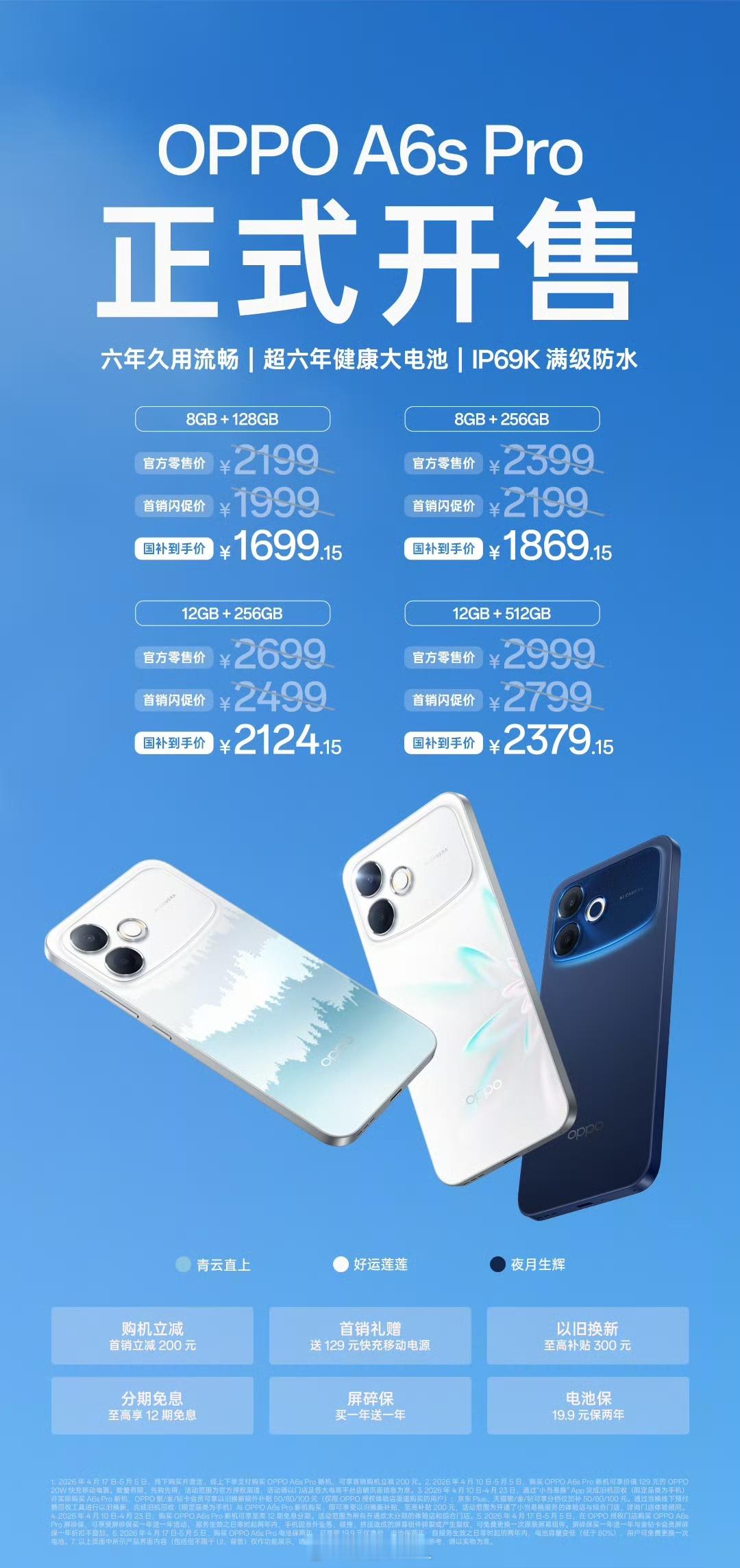 绿厂入门的流畅实力派OPPO A6s Pro今天正式开售！现首销购买立减200元