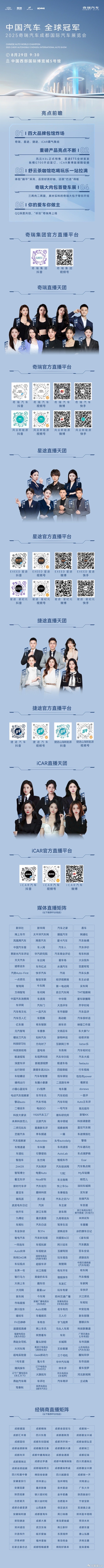 奇瑞、星途、捷途、iCAR联合包馆炸场多款重磅产品亮点不断锁定8月29日9:30