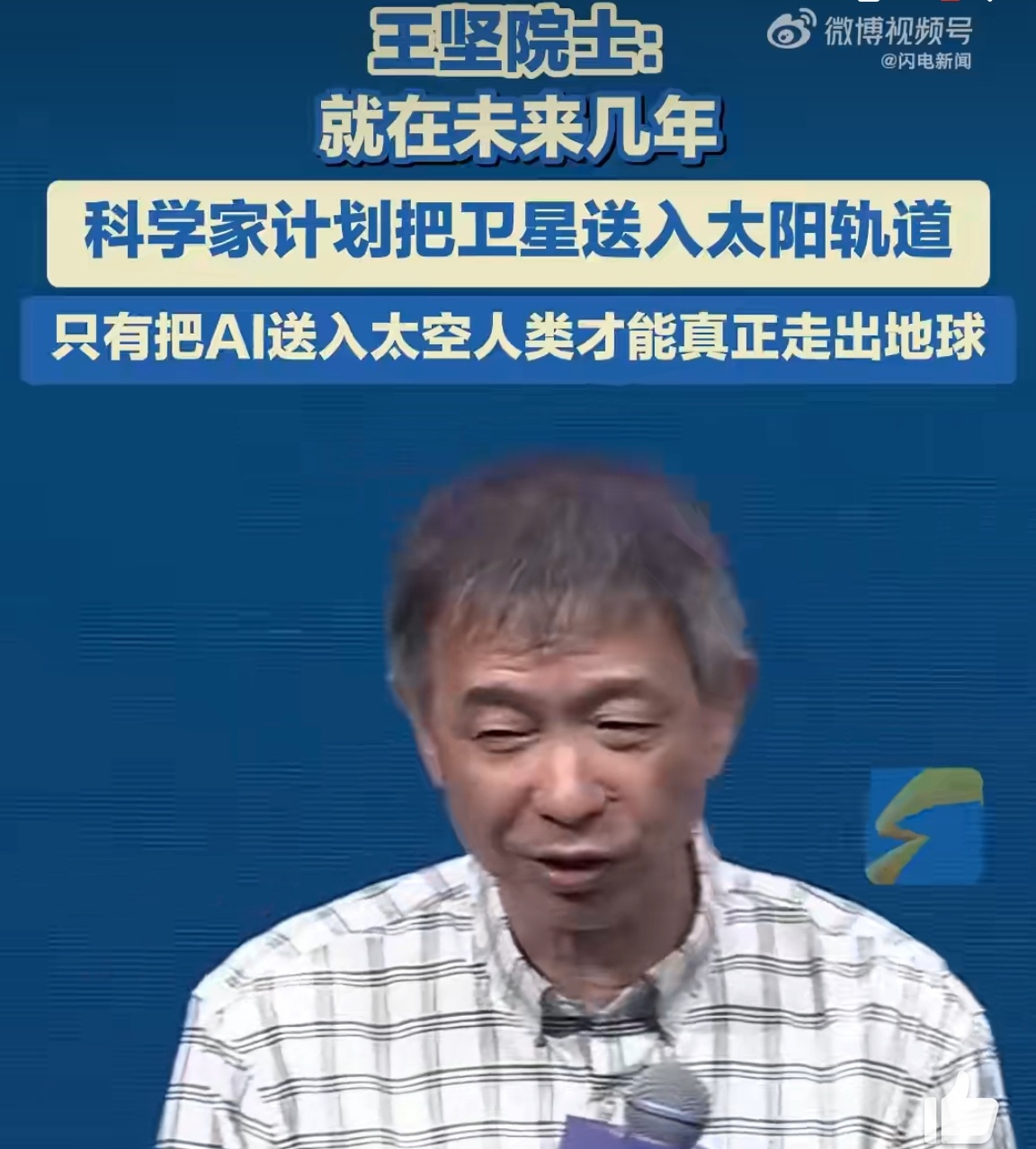 把AI送入太空人类才能真正走出地球王坚院士提出的开放卫星计划太酷了！未来卫星不仅