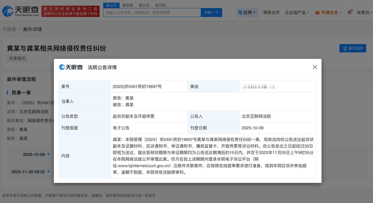 黄晓明告自媒体博主龚文祥侵权
黄晓明起诉龚文祥11月开庭
天眼查App显示，近日