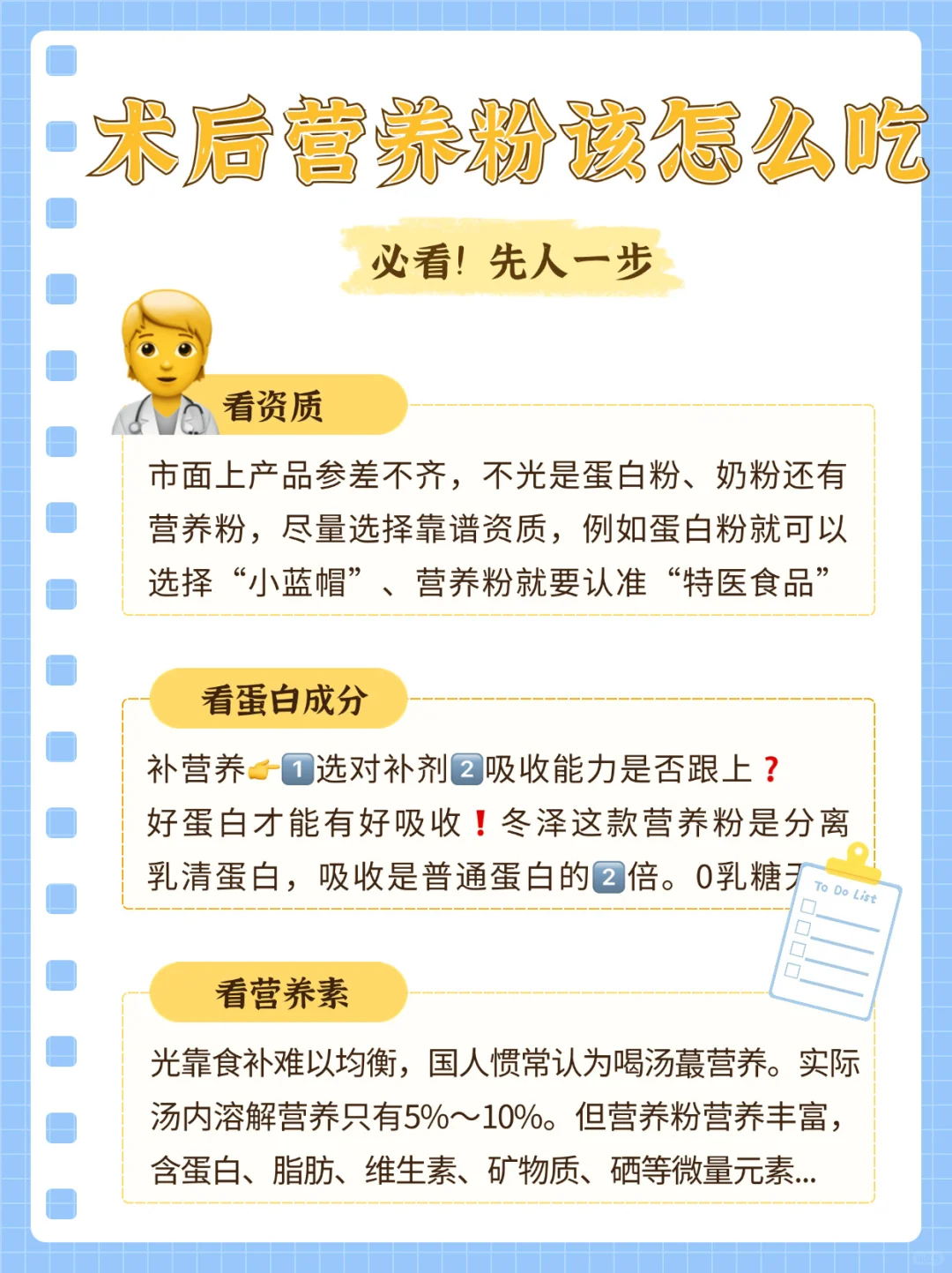 术后免疫低，营养补充难 ⁉那你一定吃错了