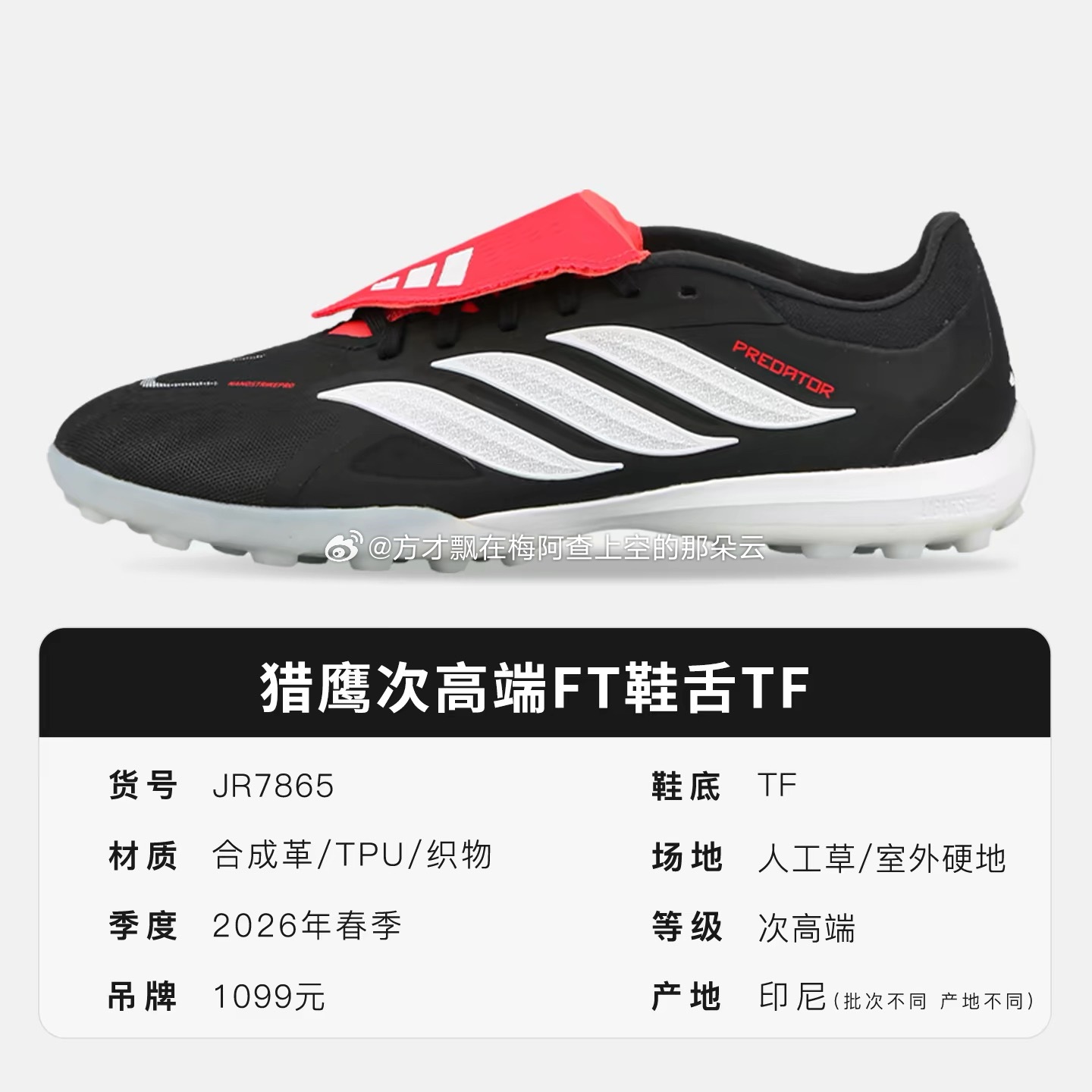【阿迪渠道】阿迪达斯猎鹰PREDATOR PRO FT TF碎钉足球鞋 次顶级款